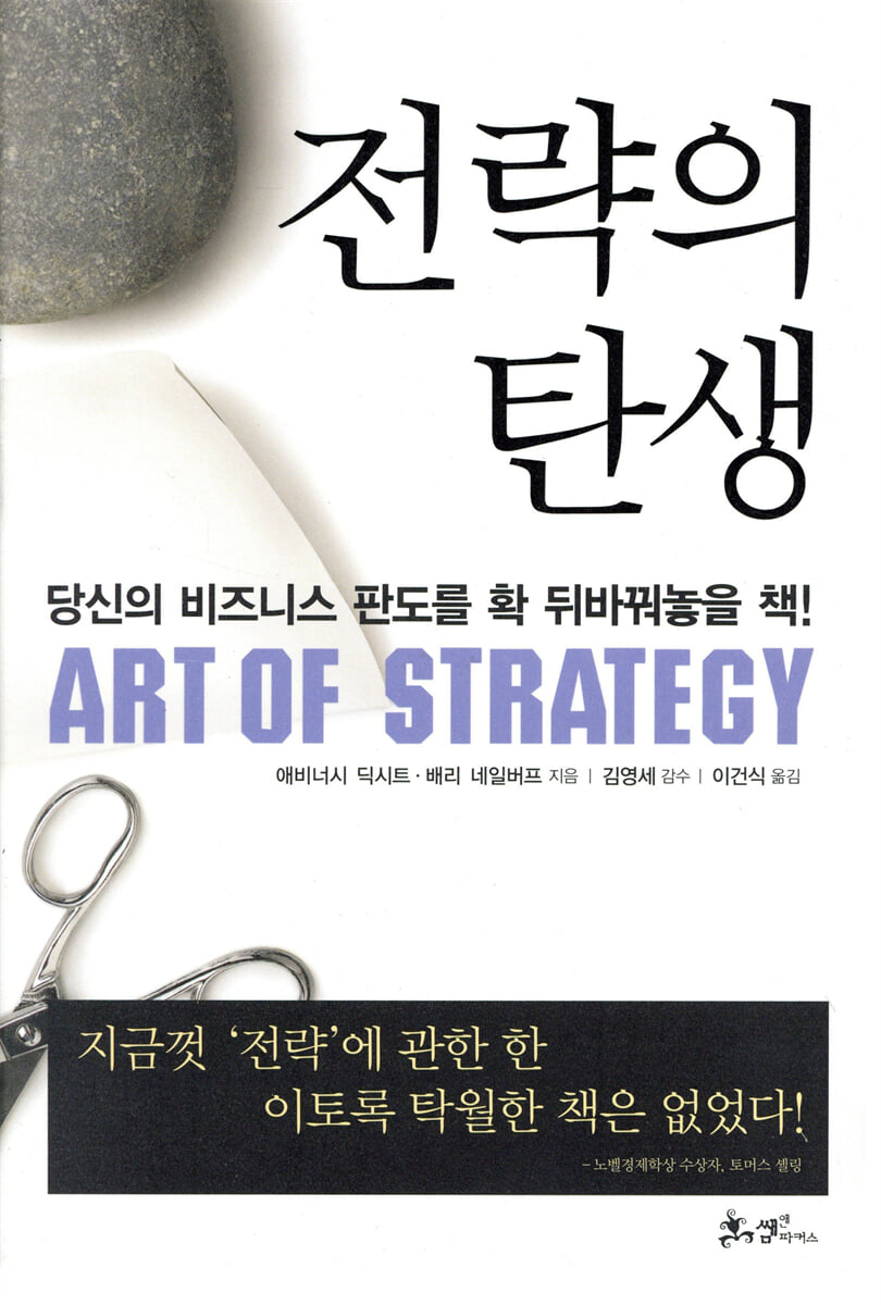 전략의 탄생