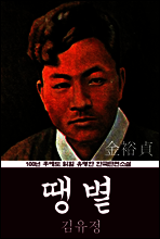 땡볕 (김유정) 100년 후에도 읽힐 유명한 한국단편소설