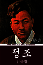 정조 (김유정) 100년 후에도 읽힐 유명한 한국단편소설