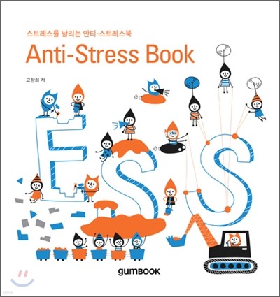 Anti-Stress Book Ƽ Ʈ 