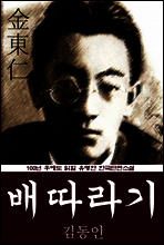 배따라기 (김동인) 100년 후에도 읽힐 유명한 한국단편소설