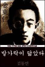발가락이 닮았다 (김동인) 100년 후에도 읽힐 유명한 한국단편소설