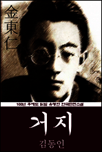 거지 (김동인) 100년 후에도 읽힐 유명한 한국단편소설