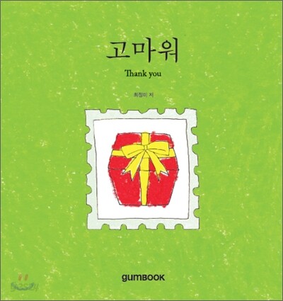 고마워