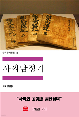 한국문학전집18