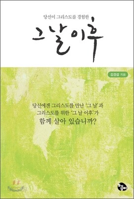 그 날 이후