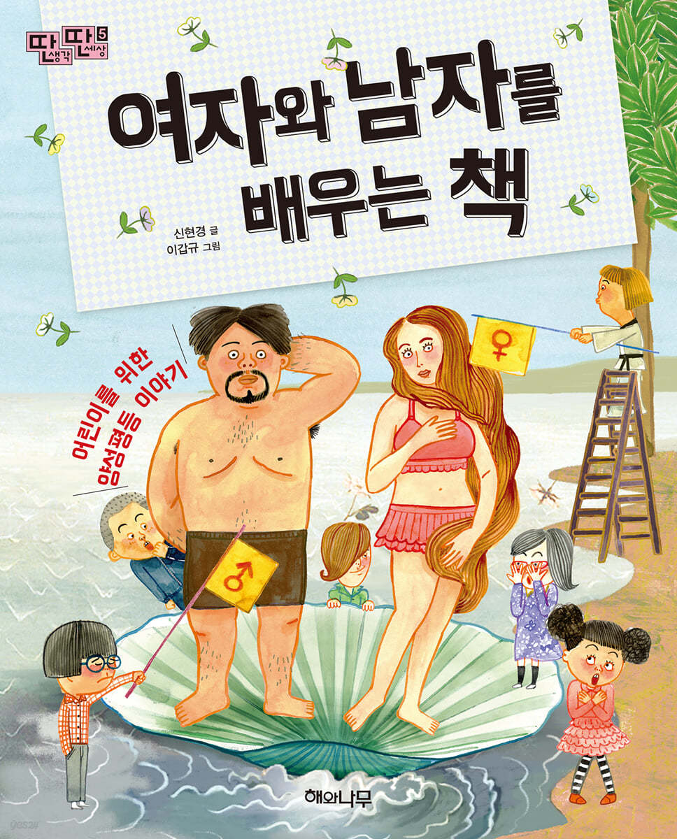 여자와 남자를 배우는 책