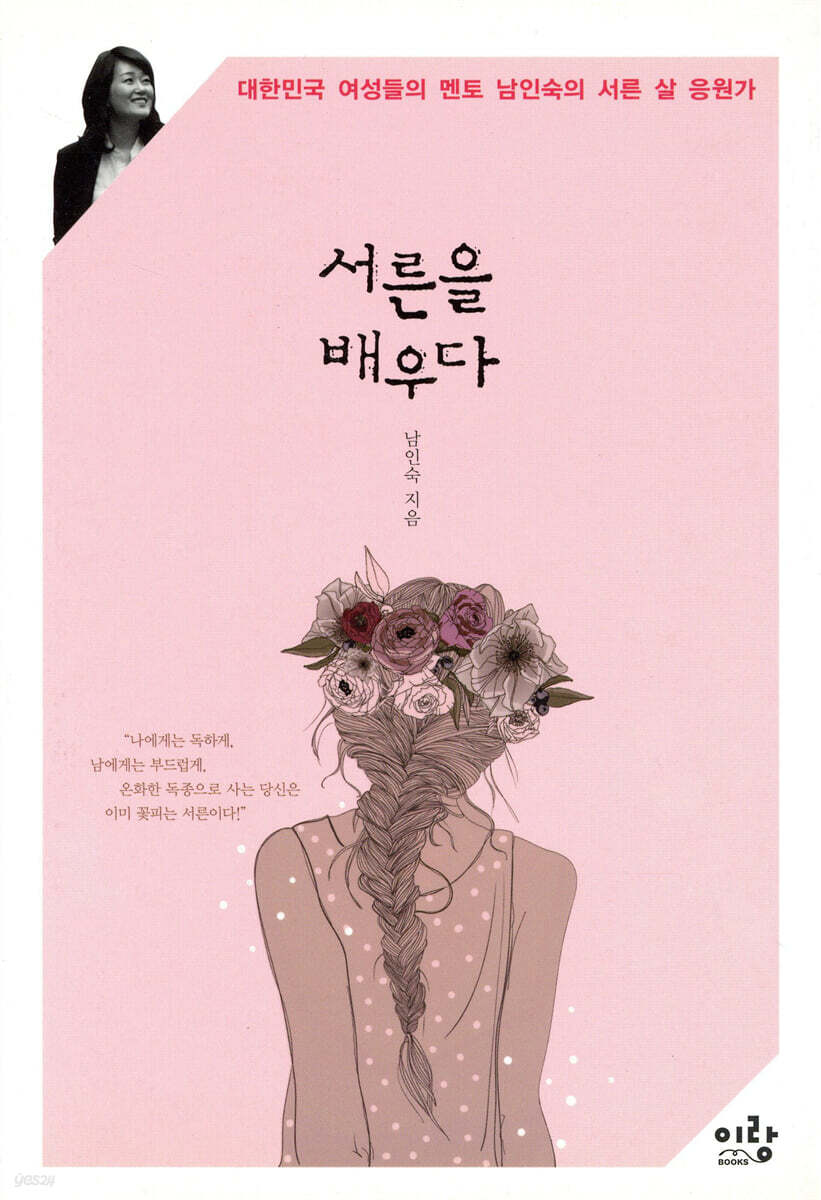 서른을 배우다