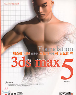 Foundation 3ds max 5