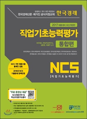 2017 NCS 직업기초능력평가 통합편