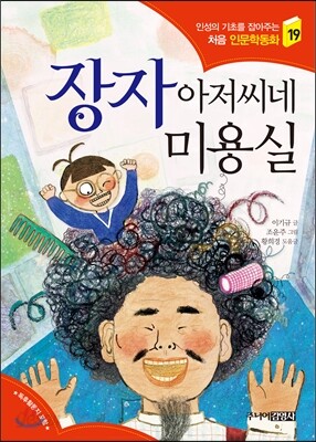 장자 아저씨네 미용실