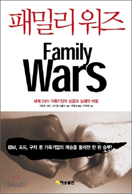패밀리 워즈