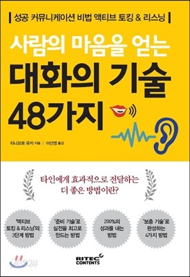 대화의 기술 48가지