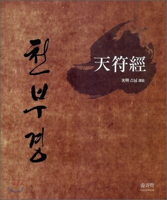 천부경