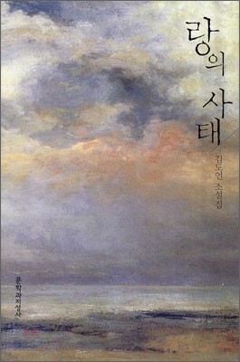 랑의 사태
