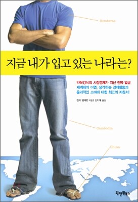 지금 내가 입고 있는 나라는?
