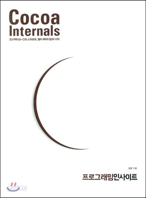 Cocoa Internals