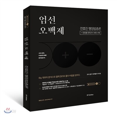 2017 엄선오백제 전효진 행정법총론