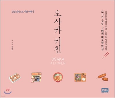 오사카 키친