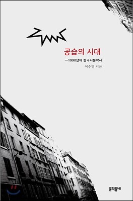 공습의 시대