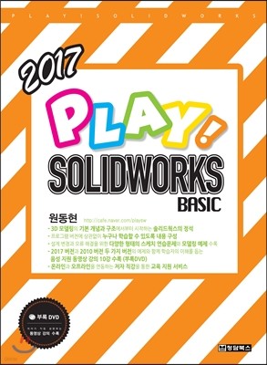 2017 PLAY! SOLIDWORKS BASIC ÷ ָ 