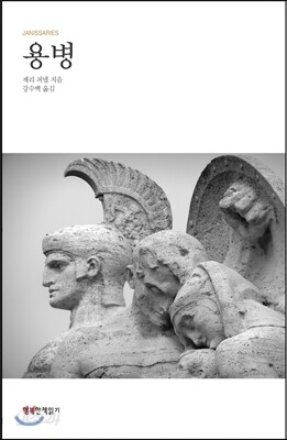 용병