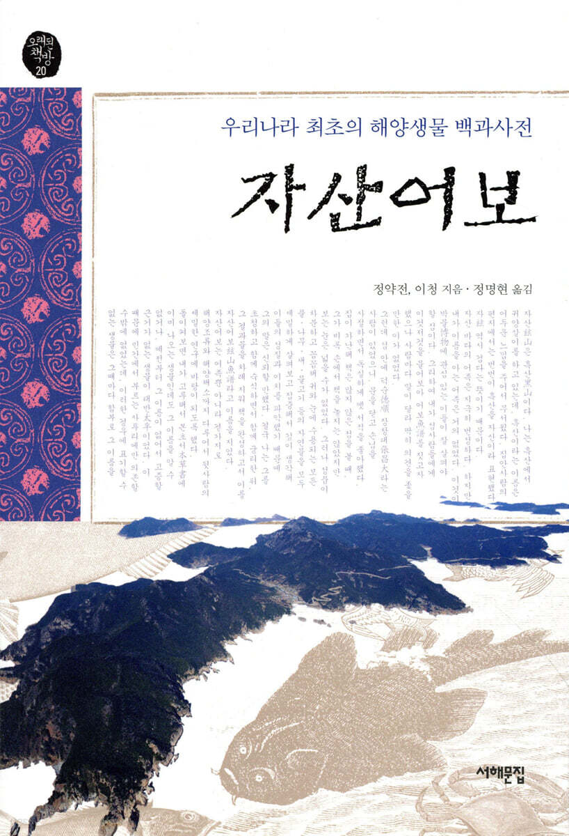 자산어보