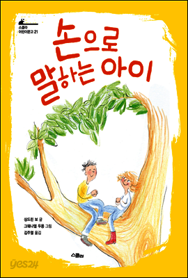 손으로 말하는 아이