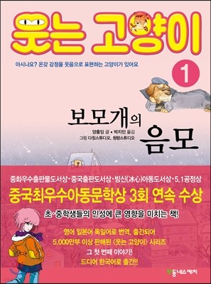 웃는 고양이 1