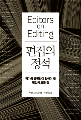 편집의 정석