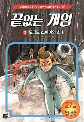 끝없는 게임 3