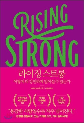 라이징 스트롱
