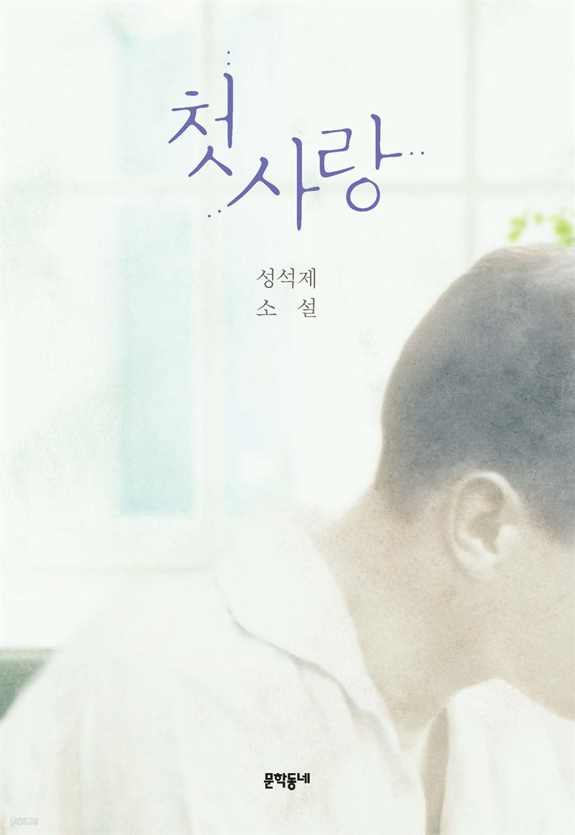 첫사랑