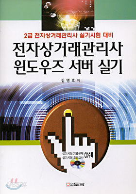 전자상거래관리사 윈도우즈 서버 실기