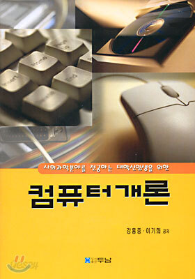 컴퓨터개론