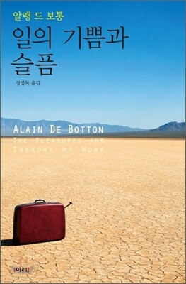 일의 기쁨과 슬픔