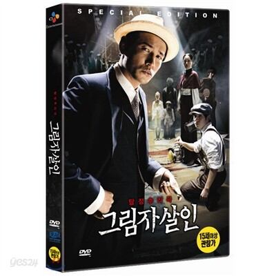 그림자 살인(2 Disc)