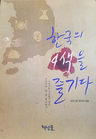 한국의 4색을 즐기다