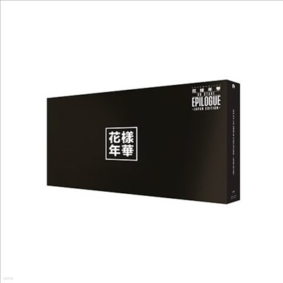 방탄소년단 (BTS) - 2016 BTS Live (花樣年華 On Stage:Epilogue) ~Japan Edition~ (Blu-ray+Photobook) (호화초회한정반)(Blu-ray)(2017)