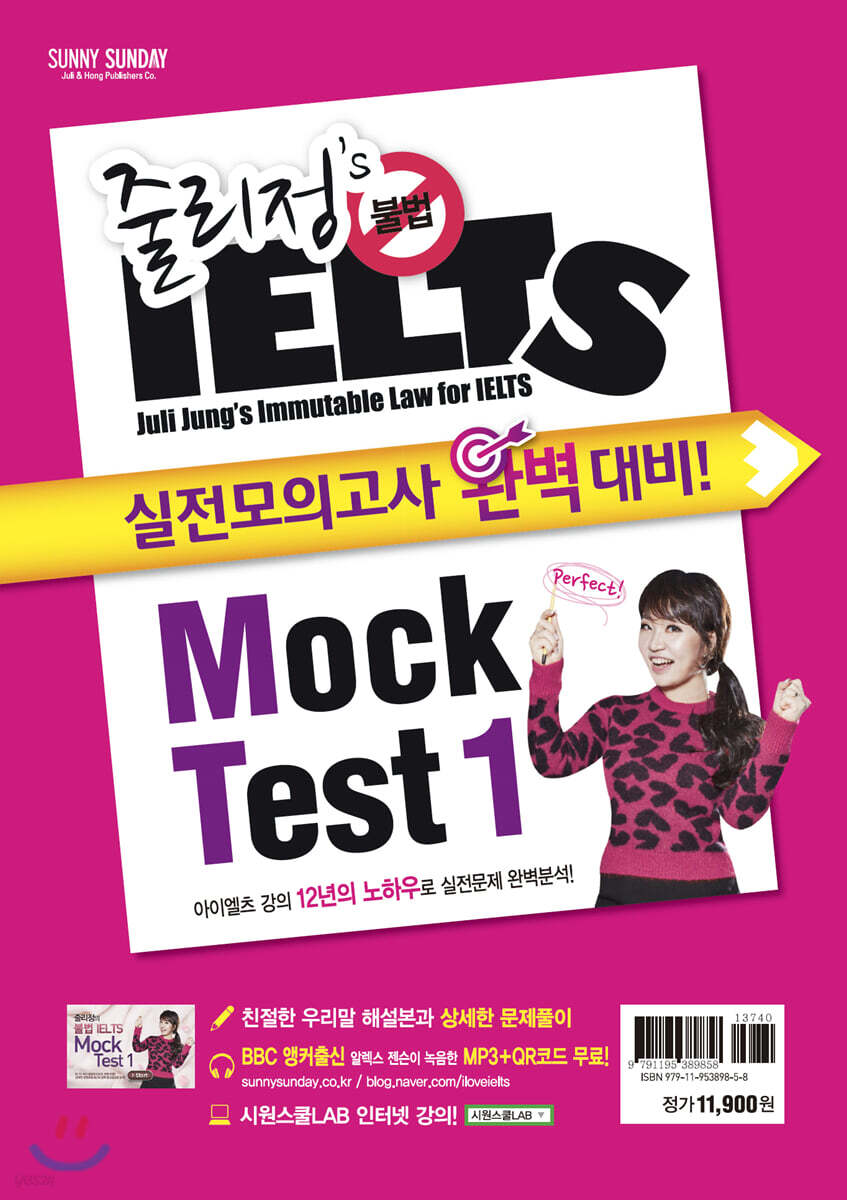 줄리정 불법 아이엘츠 Mock Test 1