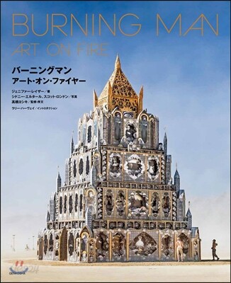 BURNING MAN ART ON FIRE(バ-ニングマン ア-ト.オン.ファイヤ-)