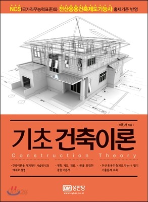 기초건축이론