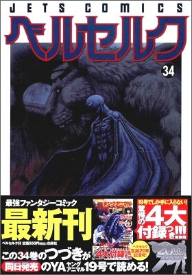 ベルセルク 34