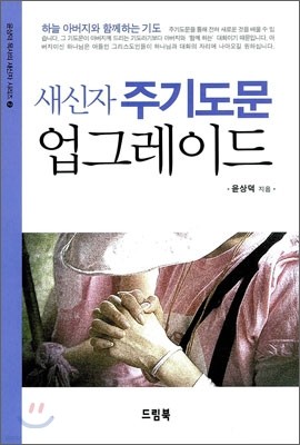 새신자 주기도문 업그레이드