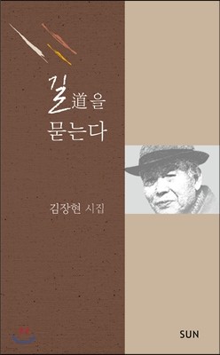 길道을 묻는다