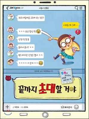 끝까지 초대할 거야