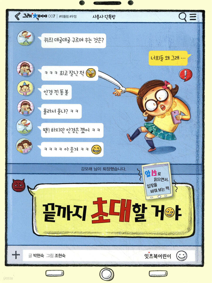 끝까지 초대할 거야