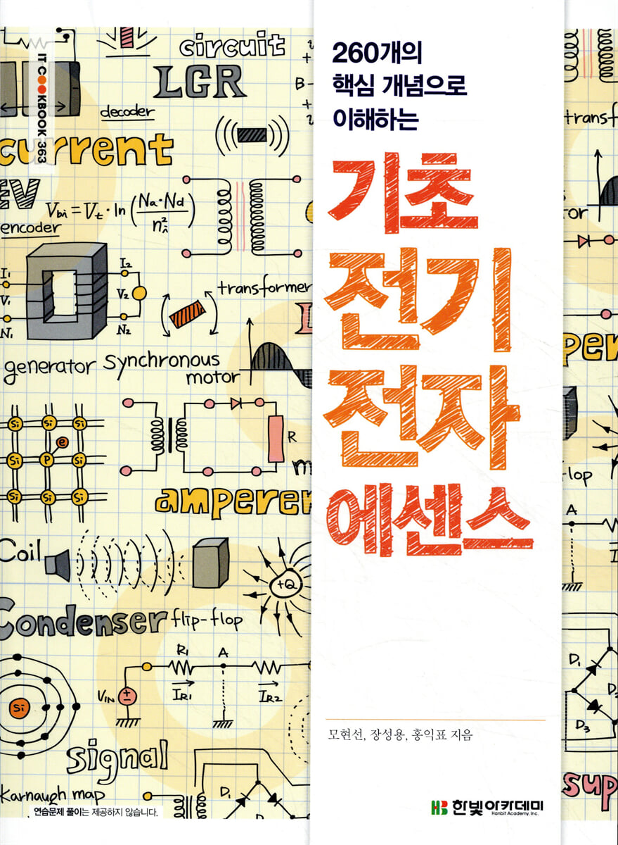 기초 전기전자 에센스