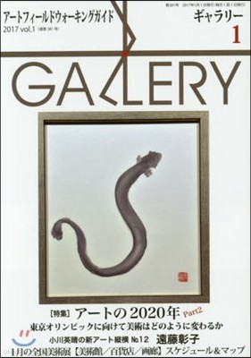 Gallery(-) 2017 Vol.1