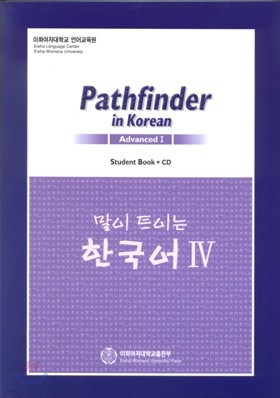 Pathfinder in Korean Advanced 1 말이 트이는 한국어 4